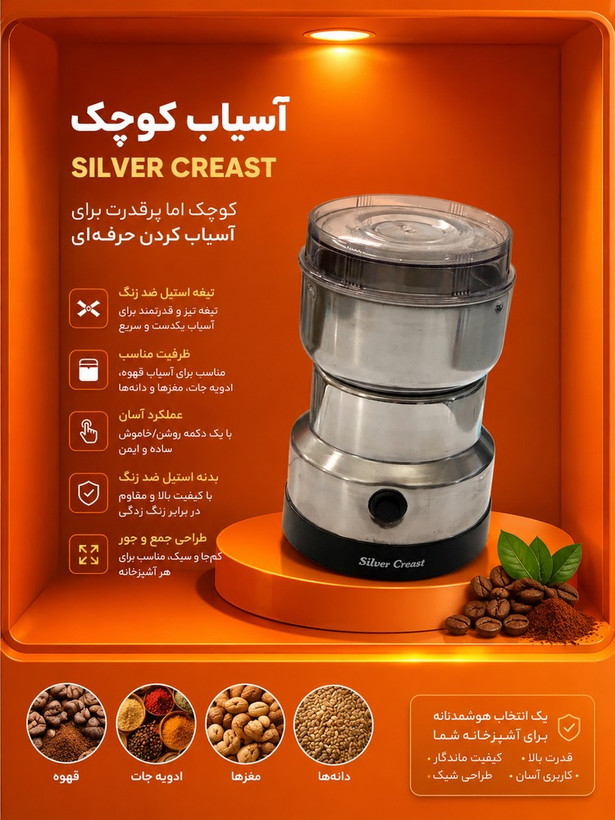 آسیاب سیلور کرست مدل G-8200